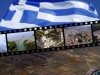 Video: Η Ελλάδα από ψηλά