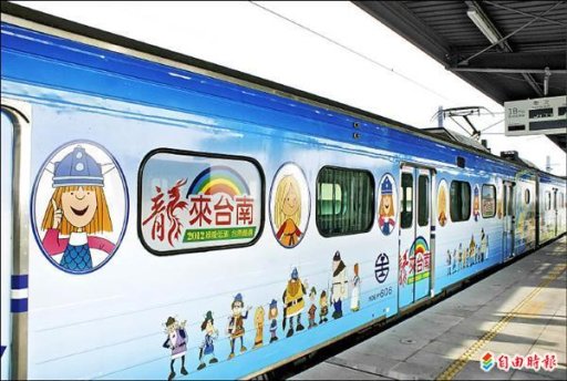 「龍」來台南跨年 彩繪列車亮麗迎新
