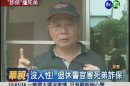 沒人性! 退休警官撞死親弟詐保