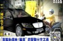 開賓士撞身障機車 車主嗆對方騎太快