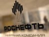 A logo of Russian state oil firm Rosneft is seen at its office in St. Petersburg