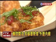 正統日本章魚燒 現身台北餐廳