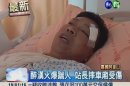 不滿小火車內挪位 醉漢踹站長