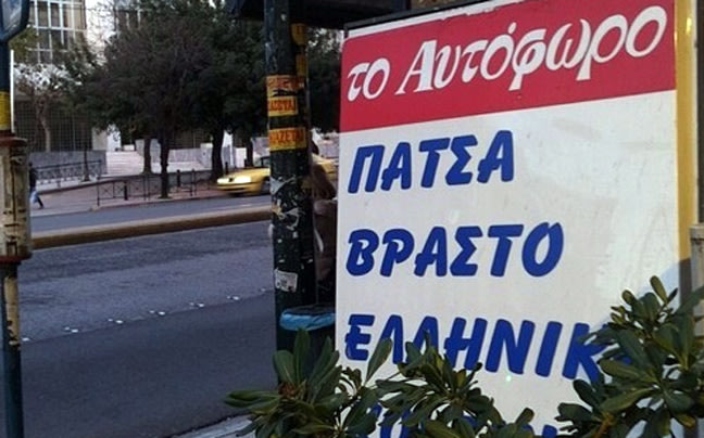 diaforetiko.gr :  Ανακοινώσεις για να… λιώσεις και επιγραφές για να… κλαις!!