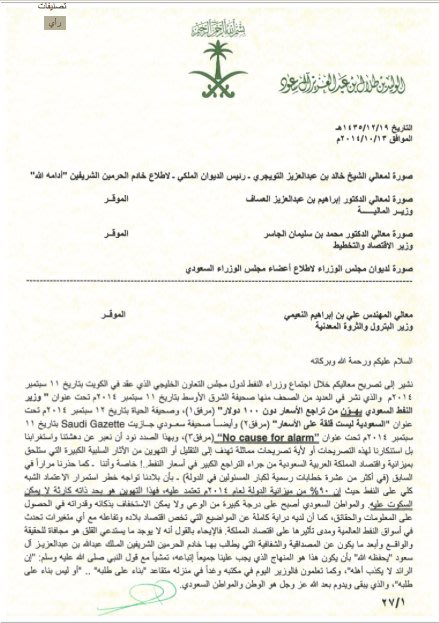 Saudi Prince Letter