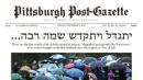 Pittsburgh Post-Gazette Honors Synagogue Victims With Jewish Mourner's Prayer